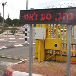 שלט נהג סע לאט