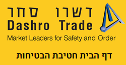 דשרו סחר - חטיבת בטיחות וארגון